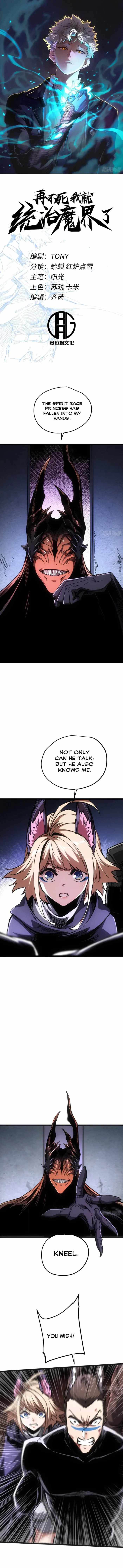 If I Don't Die Soon, I Will Rule The Demon Realm Chapter 103 1